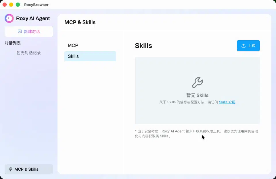 Skills 技能市场